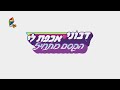 Care Bears Unlock The Magic Intro Hebrew