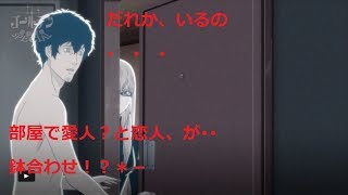 キャサリン・フルボディ　＃６　まずい・・展開！？に、なってきました・・；