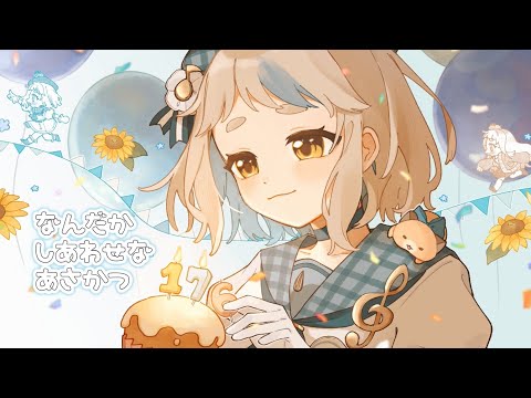 【朝活】ちょっと直近嬉しいこと多すぎて幸せ過多！【にじさんじ/町田ちま】