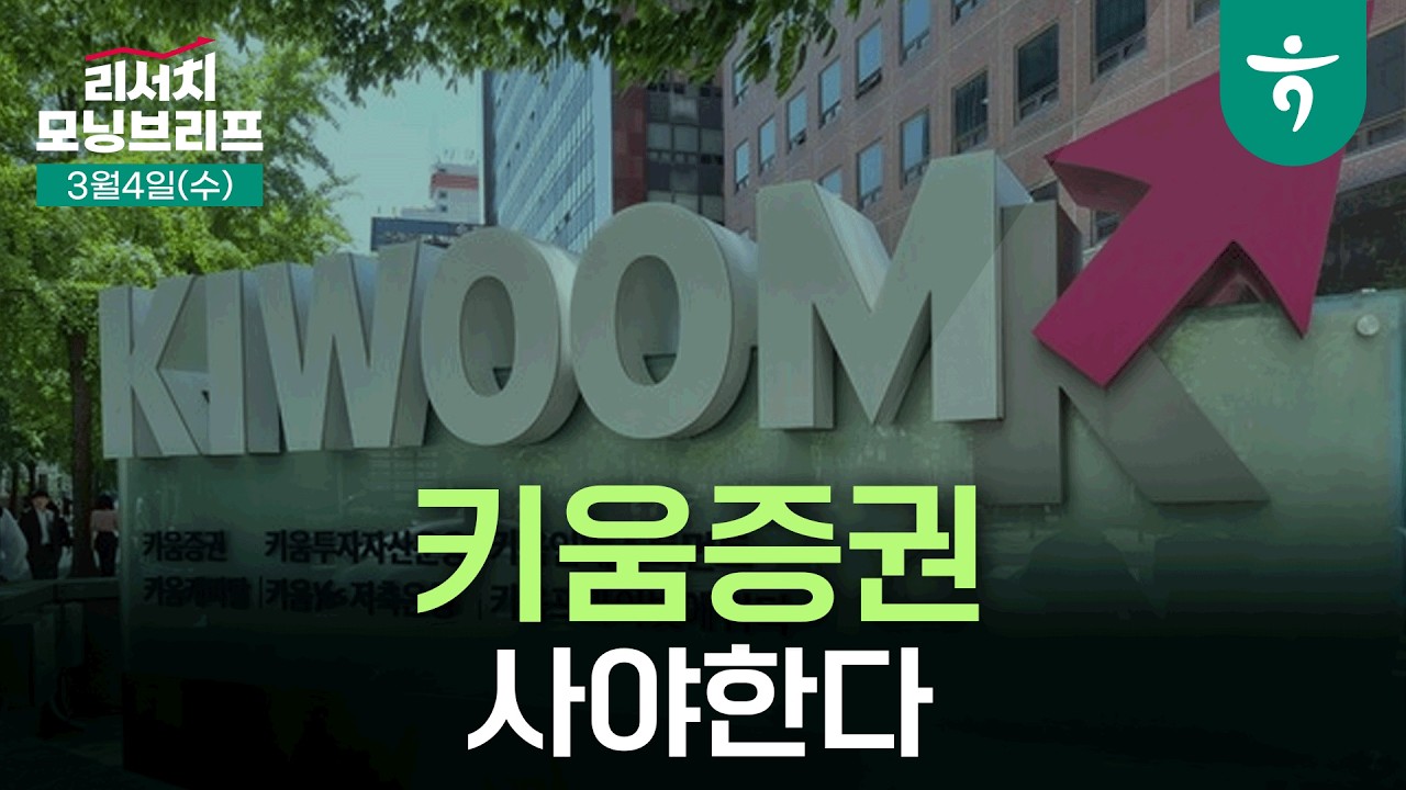 통신장비 양자에 피지컬 AI까지, 텐베거가 온다 l 260304 하나증권 리서치 모닝브리프