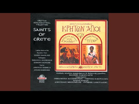 Agios Minas o megalomartis