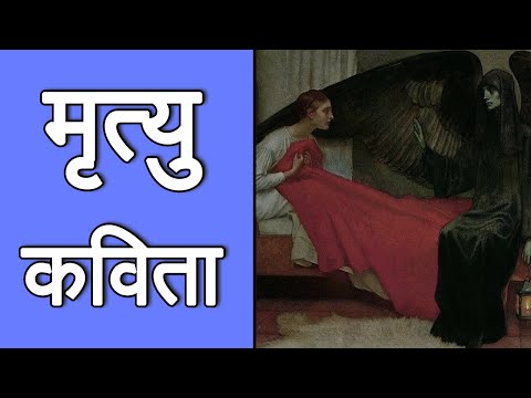 मृत्यु कविता || The Death Poetry in Hindi By Sonu Kumar ||