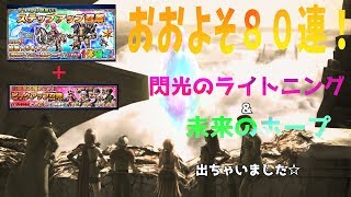 気になるホットなあの女が欲しい…YouTuber男2人でガッツリ回した結果…【FFBE】