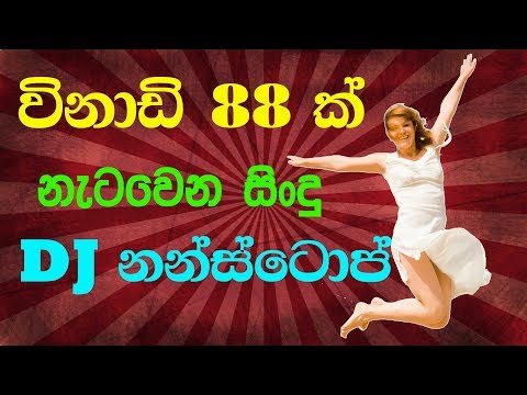 NEW Sinhala DJ Songs Nonstop Remix 2018,2019,Best,Top,Mix,love,hit,old,latest