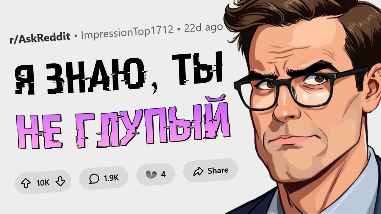 Как понять, что умный человек прикидывается глупым?