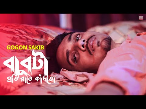 Babuta - Most Popular Songs from Bangladesh