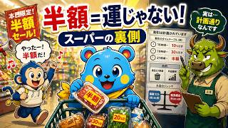 【スーパー節約術】割引シールは運じゃない！知っていると得する「安売りの裏側」