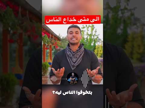 احذروا الخدعة هل فيتامين دال يسمم دكريم على shorts