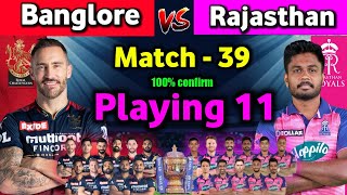 IPL 2022 - Royal Challengers vs Rajasthan Royals playing 11 | 39th match | RCB vs RR playing 11