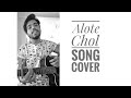 Aalote Chol (আলোতে চল) || Srikanto || Song cover by Ayan Ray