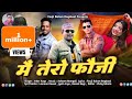 Inderarya Maiterofauji Mai Tero Fauji Inder Arya New Uttarakhandi Dj Song 2021