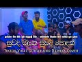 සුවද මලක සුවද පොදක් Suwada Malaka Suwada Podak Tiktok Viral Guitar A