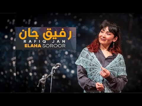 Rafiq Jan - رفیق جان  | Elaha Soroor - الهه سرور | Hazara Music