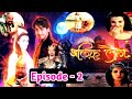 ALIF LAILA Episode 2 25 February 2020
