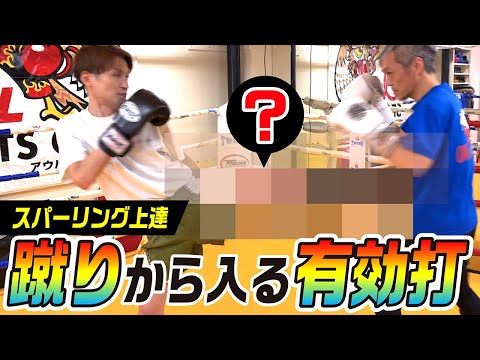 【スパーリング上達】蹴りから入る有効打〜キックボクシング上達のために〜