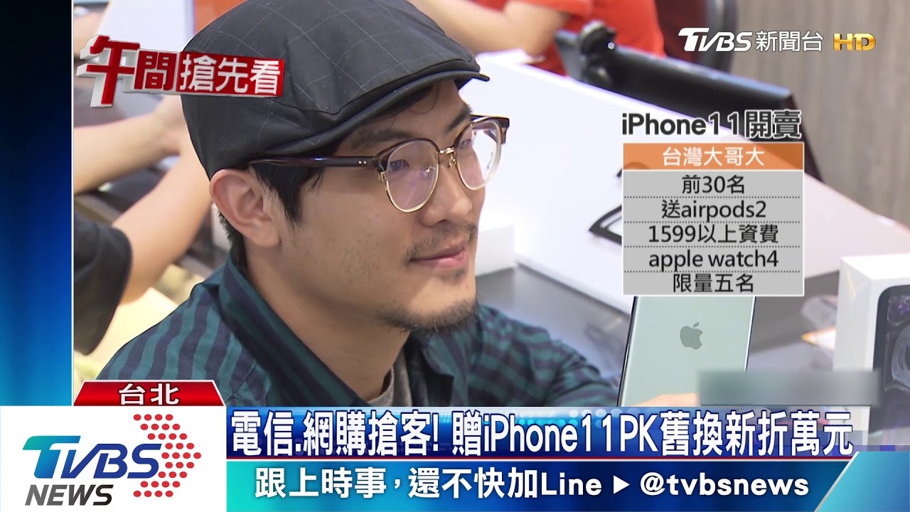 iPhone11開賣!購機潮湧現 果粉排等6天