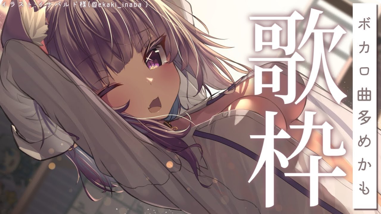 【歌枠】ボカロ曲多めでお届けします～～！🎶【猫又おかゆ/ホロライブ】