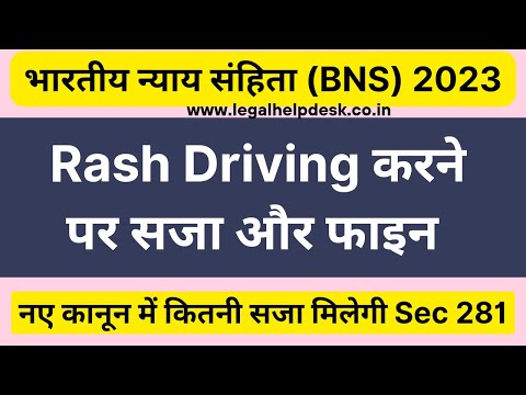 BNS Section 281 in Hindi , BNS 281 ,Bhartiya Nyaya Sanhita Sec 281 