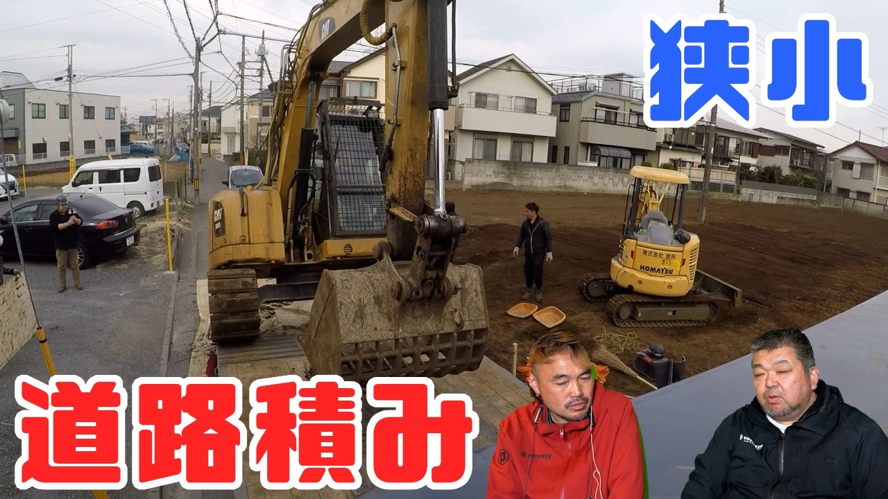 重機回送YOSHIKEN DONちゃんのおつかい③府中某所でユンボ搬出の巻