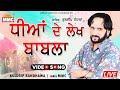 Dheeyan de Lekh Babla (Full Video) | Kuldeep Randhawa | Latest Punjbai Songs | MMC Music