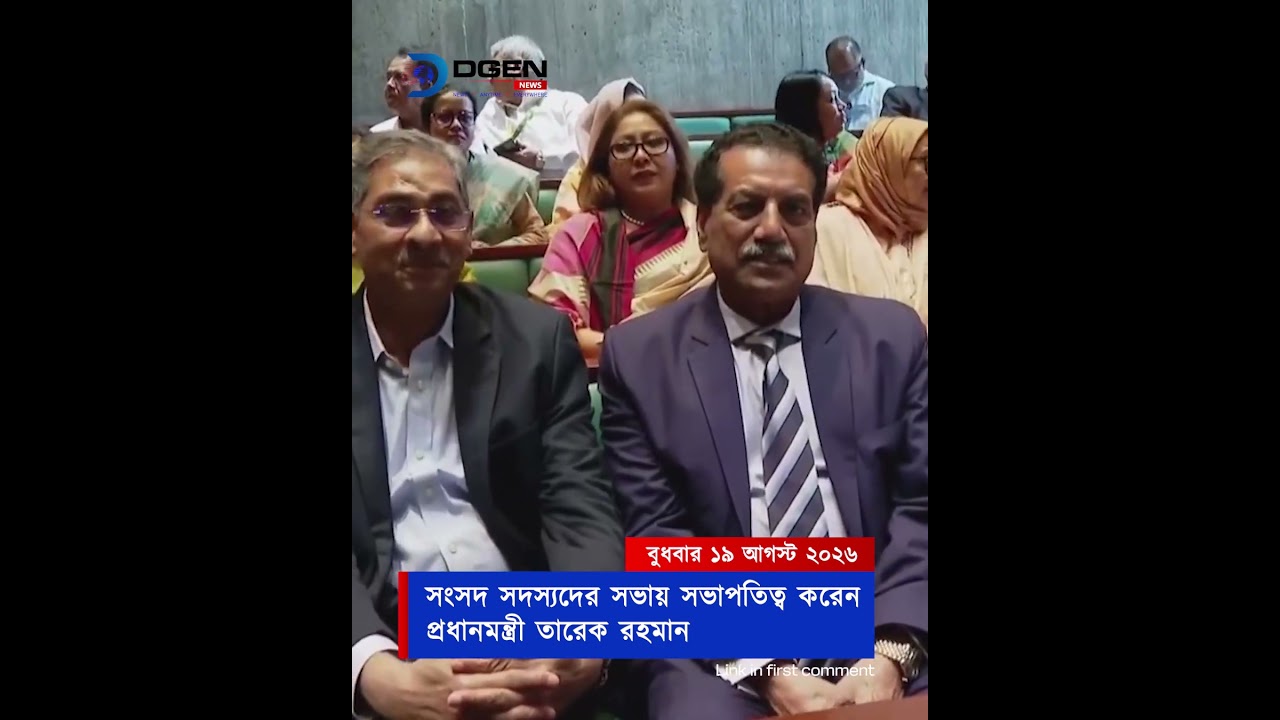 সংসদ সদস্যদের সভায় সভাপতিত্ব করেন প্রধানমন্ত্রী তারেক রহমান