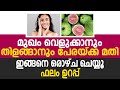 മുഖം വെളുക്കാൻ പേരയ്ക്ക കൊണ്ടൊരു ടിപ