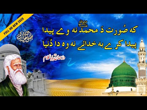 Rehman baba kalaam||Pushto Naat||Ka Surat da Muhammad na we pedaکمال ملنگ