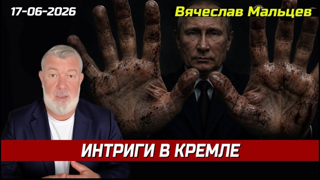 ИНТРИГИ В КРЕМЛЕ