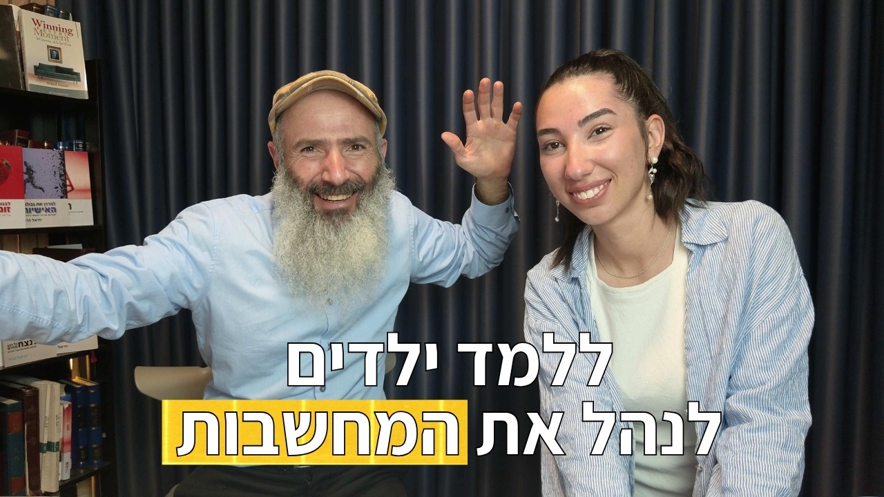 איך ללמד ילדים לנהל את המחשבות שלהם