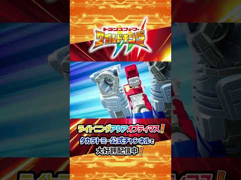 【トランスフォーマー ワイルドキング】ライトニングアクアオプティマス ワイルドッキングシーン！