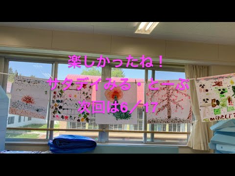 経営学科 楽しかったね！　サタデイみる・とーぶ