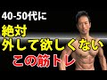 40-50代に絶対ハズして欲しくない、このエクササイズ!中年には中年に合った方法で!