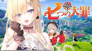 【七つの大罪：Origin】めとちゃんと一緒に冒険だ！【ぶいすぽっ！/ 藍沢エマ】