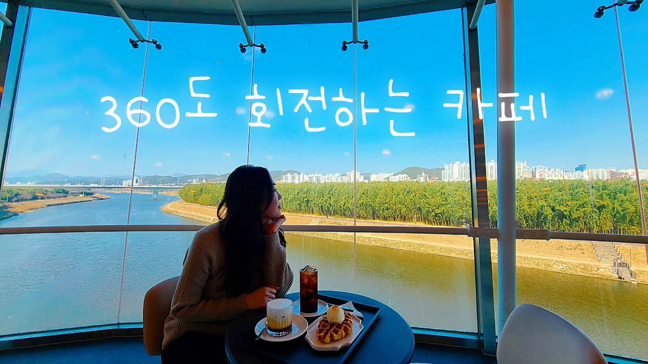 태화강 전망대 카페 360도 회전 내부와 리버뷰