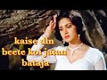 Kaise Din Beete Koi Jatan Bataja Old Song