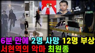 Download lagu '차로 들이받고, 칼로 찌르고' 퇴근길 분당을 덮친 22살의 계획된 학살 | 서현역 최원종ㅣ서현역칼부림ㅣ한국범죄ㅣ실화범죄ㅣ범죄다큐ㅣ사건사고ㅣ오디오북ㅣ묻지마범죄ㅣ미제 다이어리 mp3