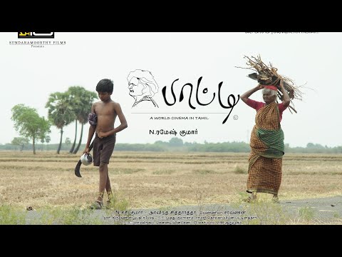 Paatti Tamil movie | super hit Tamil movie | பாட்டி| sentiment scene