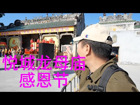 廣東德慶悅城龍母廟，2000多年的廟宇，香火鼎盛|西江現仙氣|2023年龍母感恩節|Dragon Mother Temple#字幕cc粵語