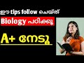 How To Study Biology How To Score 100 In Biology In Malayalam Bloom With Knowledge