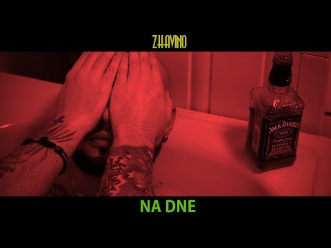 Жавино - NA DNE (Премьера клипа, 2016)