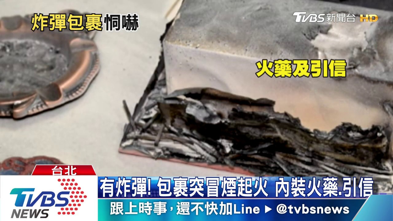 快遞「炸彈」包裹!遙控「閃燃」 通訊行竄火