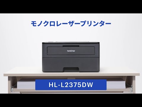 HL-L2375DW B/W laser printer JUSTIO (jasutio) black [postcard - A4] brother, brother mail order