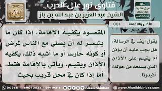 صورة جميع فتاوى نور على الدرب - الشيخ عبد العزيز ابن باز - مشروع كبار العلماء