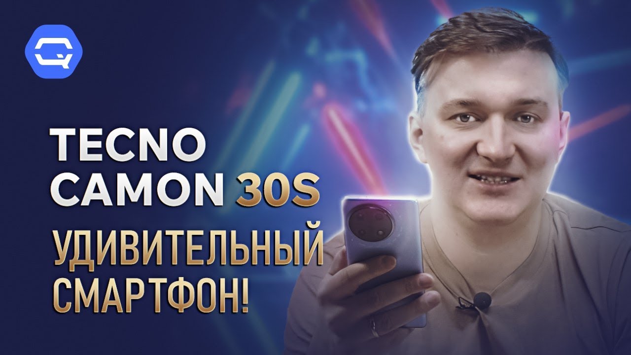 Обзор TECNO CAMON 30S PRO: Мощь, стиль и крутые камеры в одном устройстве - YouT