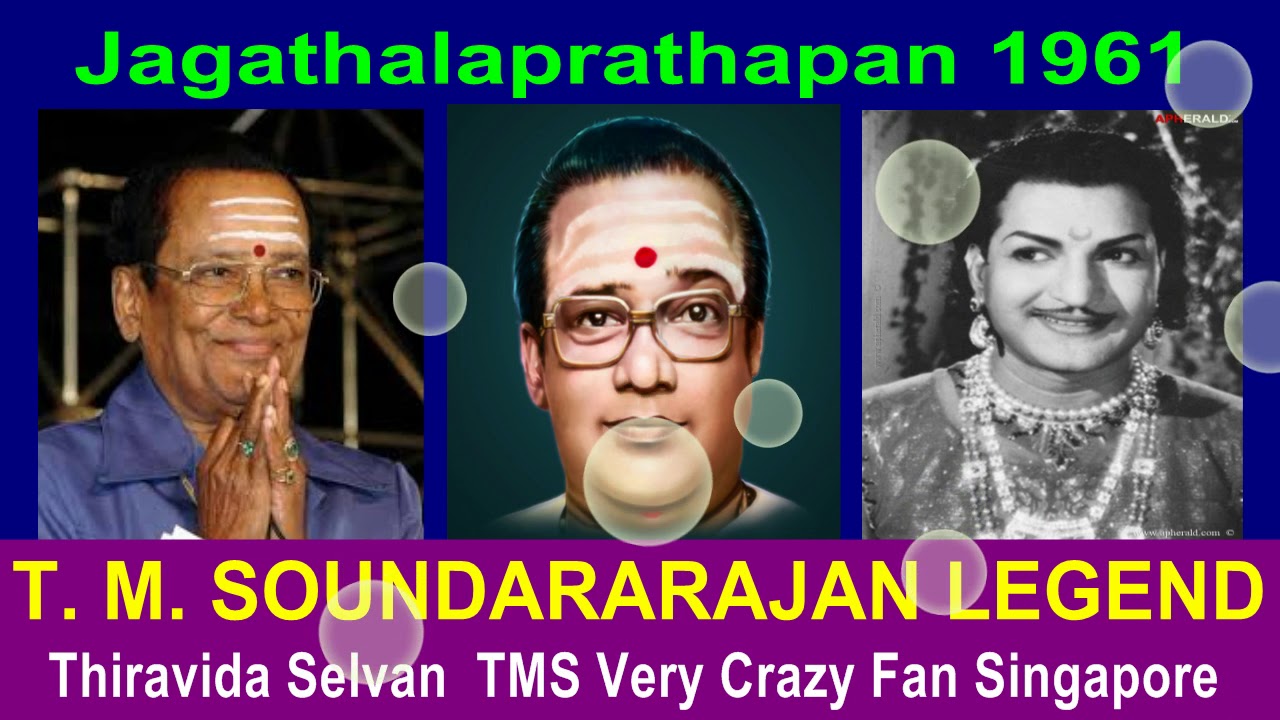 Oh Deva Ramaniyare Indre Song Lyrics | Jagathaprathaban | T. M. Soundarajan