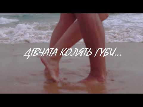 Eyra / Ейра — Дівчата колять губи (Official AUDIO)