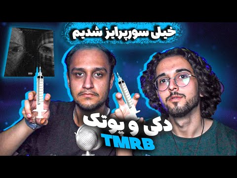 PutaK x Hiphopologist - TMRB (Reaction) / اینجوری سورپرایزمون نکن ما قلبمون ضعیفه