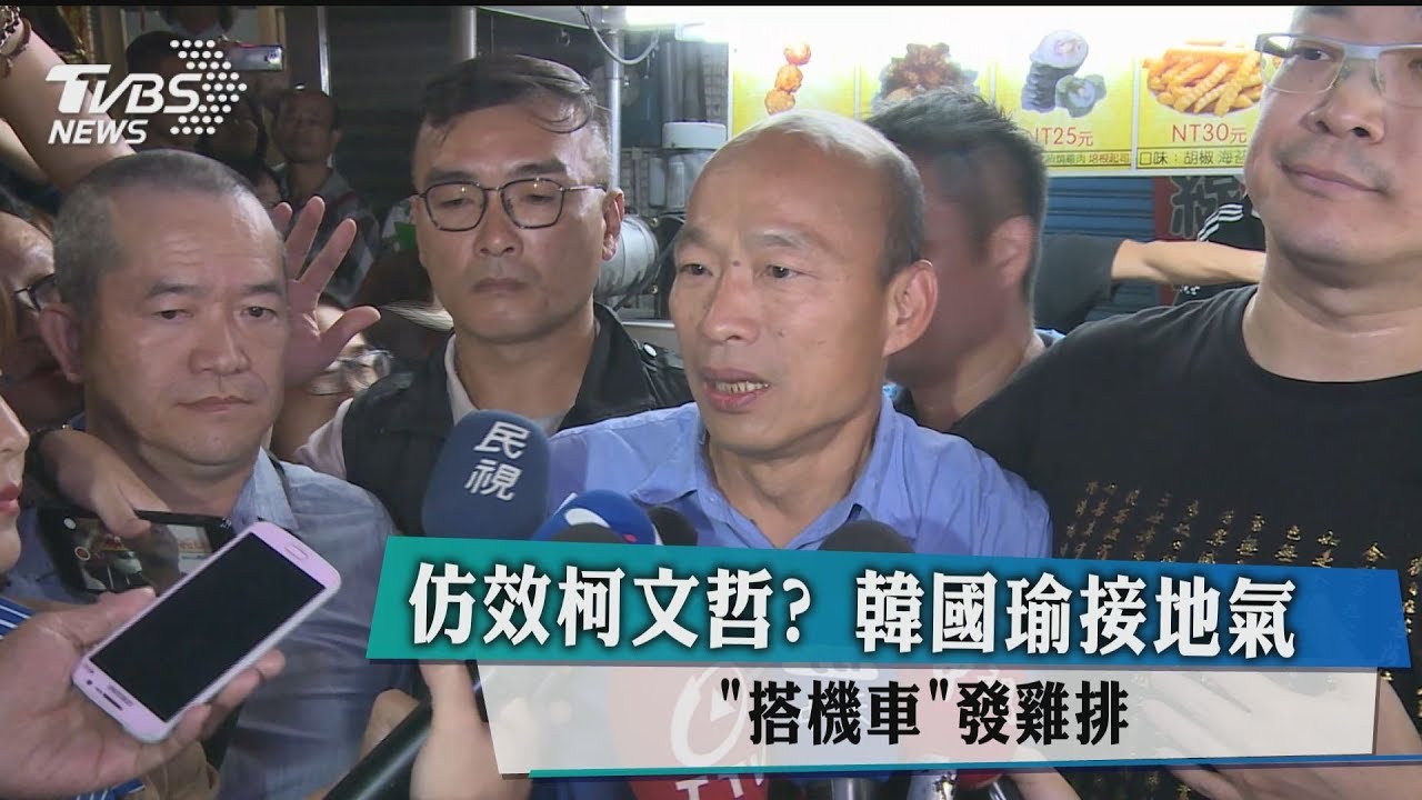 仿效柯文哲? 韓國瑜接地氣「搭機車」發雞排