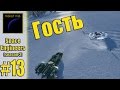 SpaceEngineers(S3) #13 "Гость" 