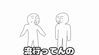 フリーダムに「おしゃべり」をやってみたら、流行が流れて行った!?!?!?【アニメ】